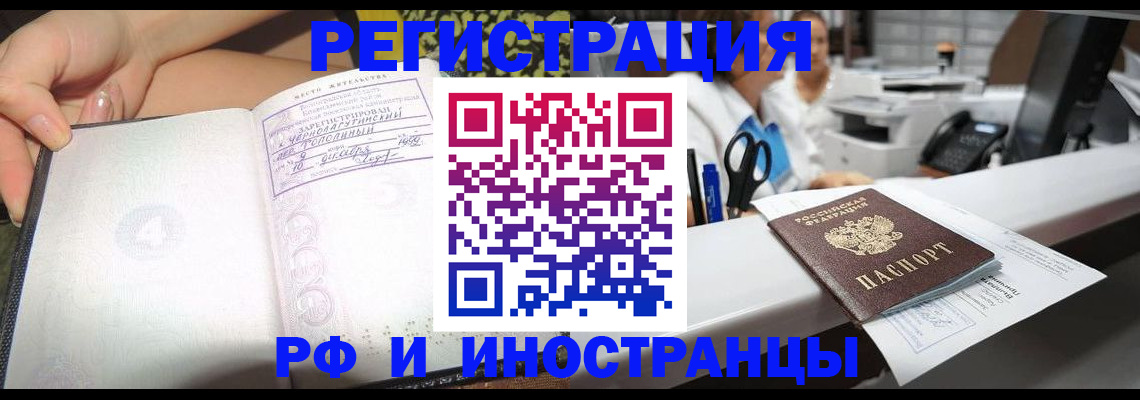 прописка для работы в Моршанске