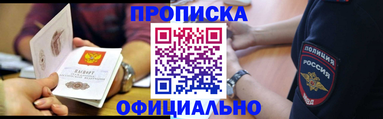 прописка иностранных граждан в Моршанске